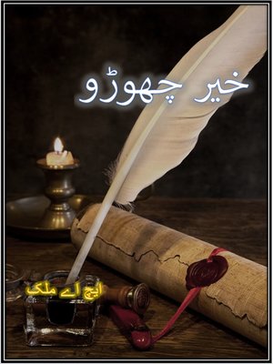 cover image of خیر چھوڑو